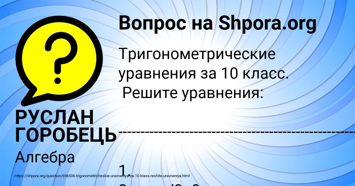 Картинка с текстом вопроса от пользователя РУСЛАН ГОРОБЕЦЬ