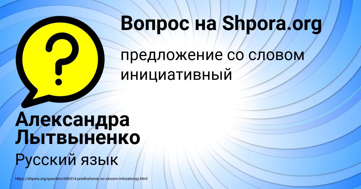 Картинка с текстом вопроса от пользователя Александра Лытвыненко