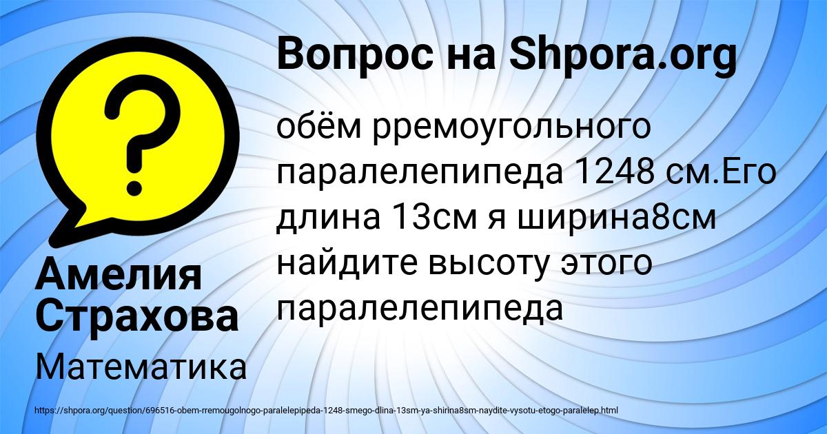 Картинка с текстом вопроса от пользователя Амелия Страхова