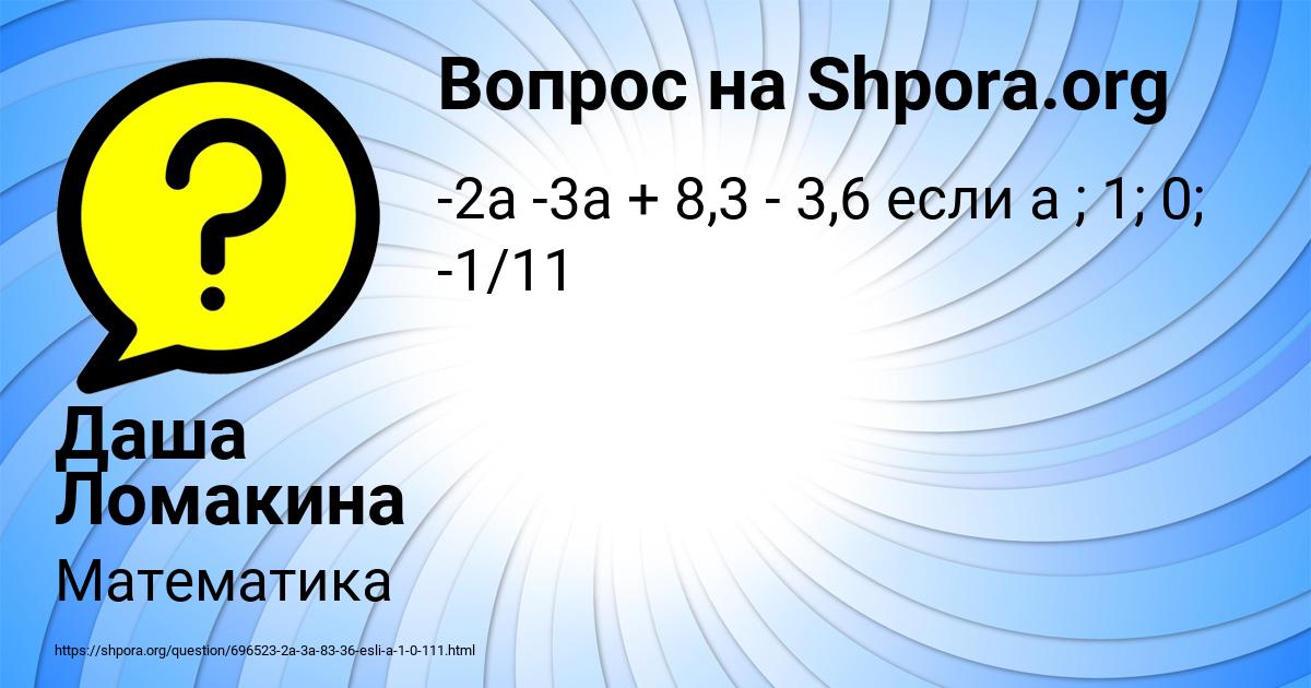 Картинка с текстом вопроса от пользователя Даша Ломакина