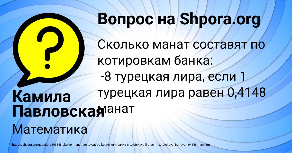 Картинка с текстом вопроса от пользователя Камила Павловская