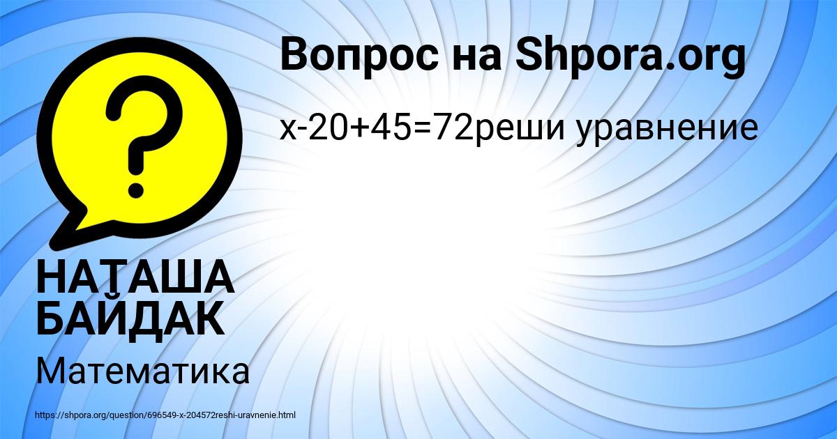 Картинка с текстом вопроса от пользователя НАТАША БАЙДАК