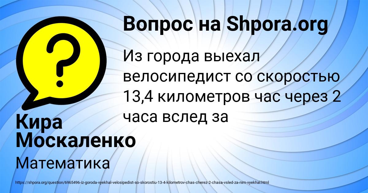 Картинка с текстом вопроса от пользователя Кира Москаленко