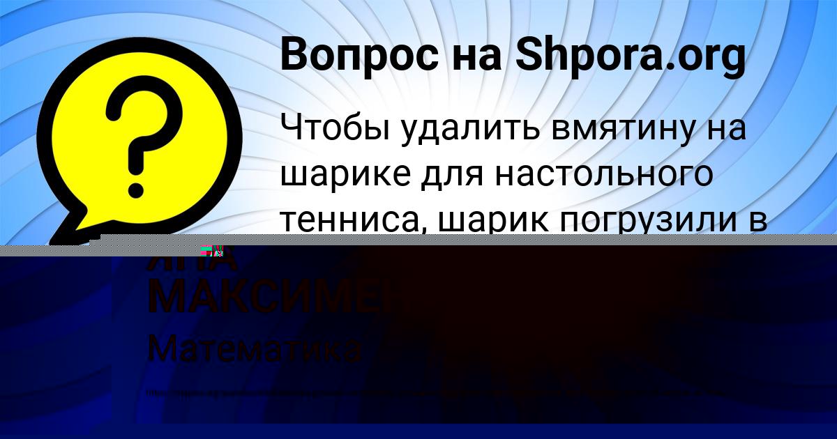 Картинка с текстом вопроса от пользователя ЯНА МАКСИМЕНКО
