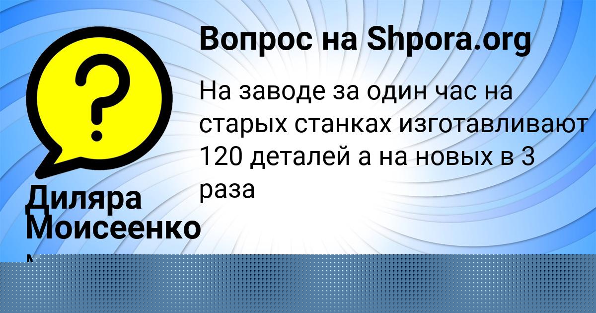 Картинка с текстом вопроса от пользователя Диляра Моисеенко