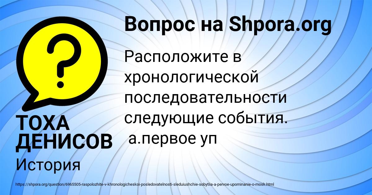 Картинка с текстом вопроса от пользователя ТОХА ДЕНИСОВ