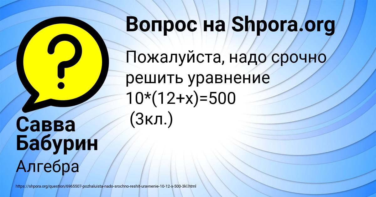 Картинка с текстом вопроса от пользователя Савва Бабурин