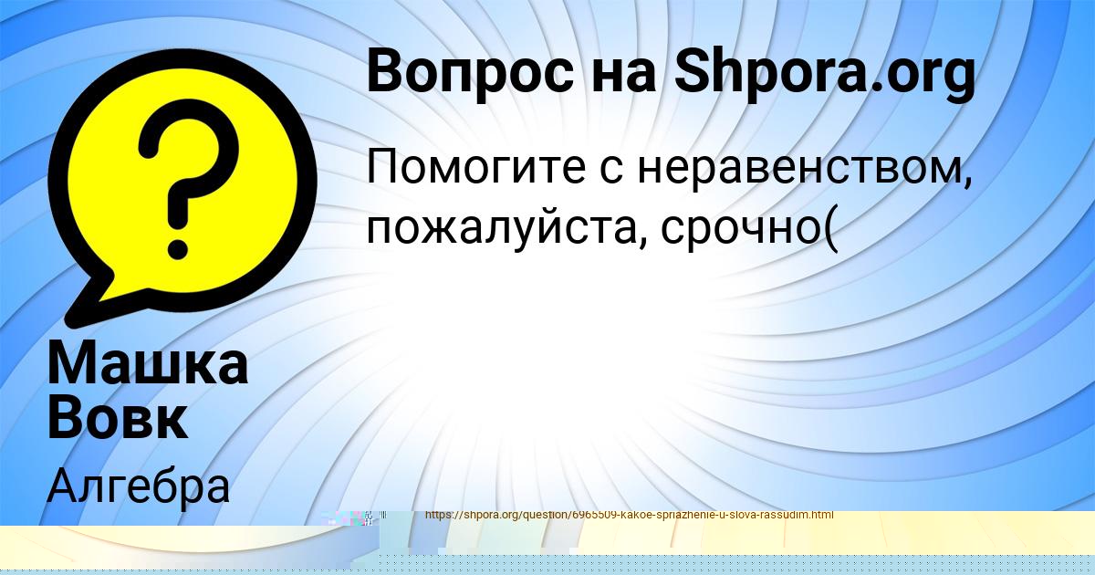 Картинка с текстом вопроса от пользователя Макс Вил
