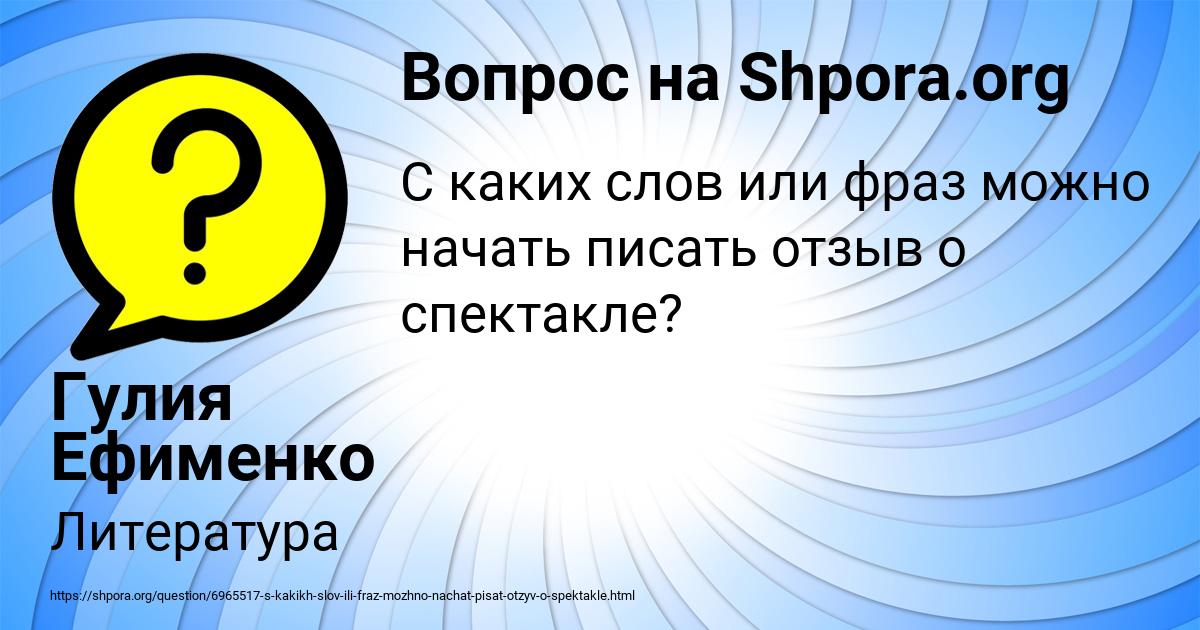 Картинка с текстом вопроса от пользователя Гулия Ефименко