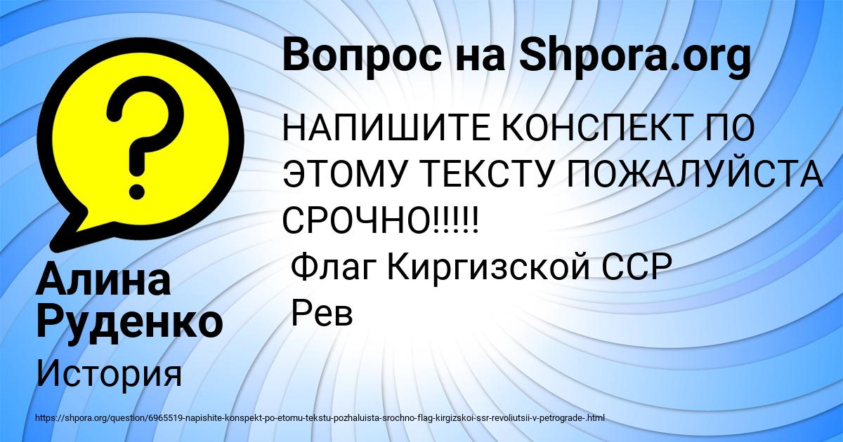 Картинка с текстом вопроса от пользователя Алина Руденко