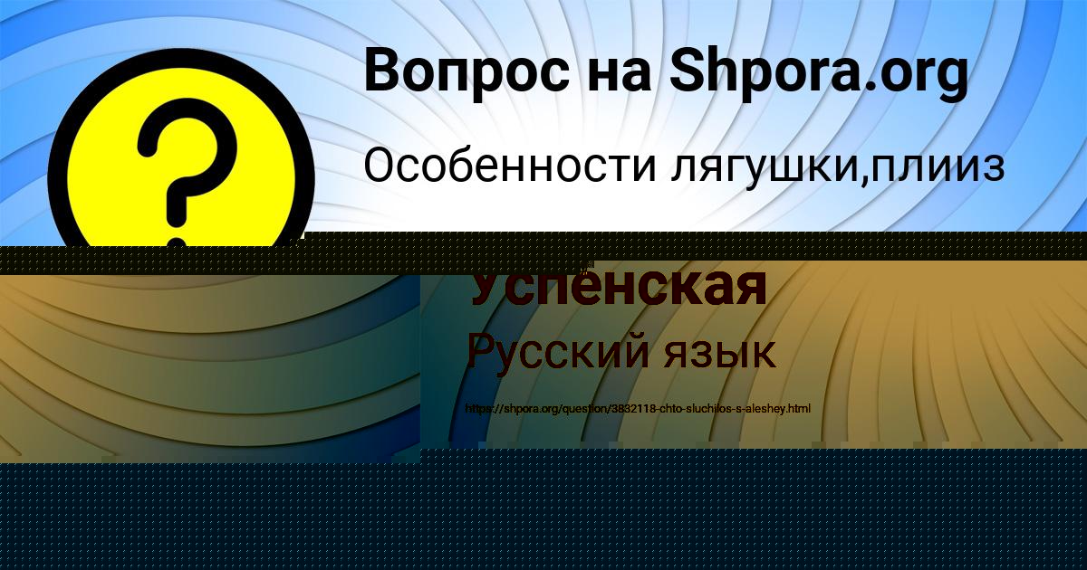 Картинка с текстом вопроса от пользователя ЛЕРА СТЕЛЬМАШЕНКО