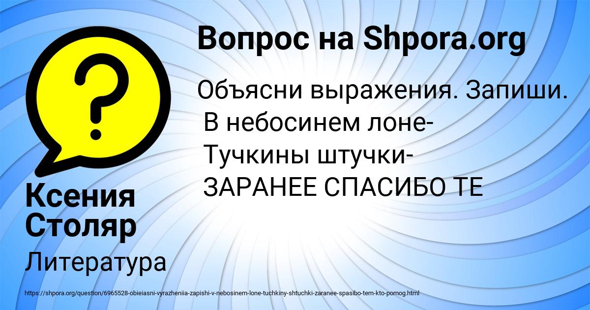 Картинка с текстом вопроса от пользователя Ксения Столяр