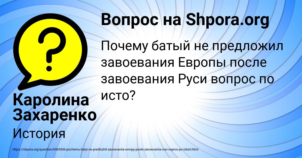 Картинка с текстом вопроса от пользователя Каролина Захаренко