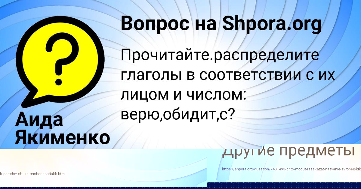 Картинка с текстом вопроса от пользователя Аида Якименко