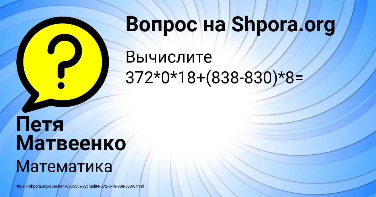Картинка с текстом вопроса от пользователя Петя Матвеенко