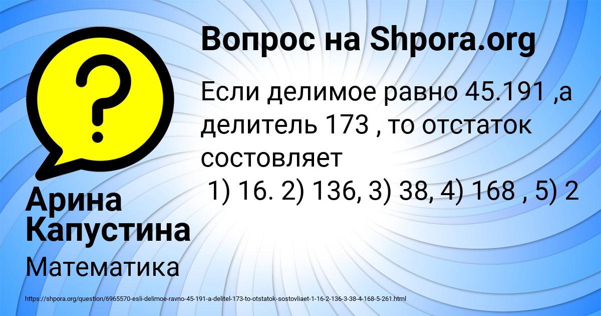 Картинка с текстом вопроса от пользователя Арина Капустина