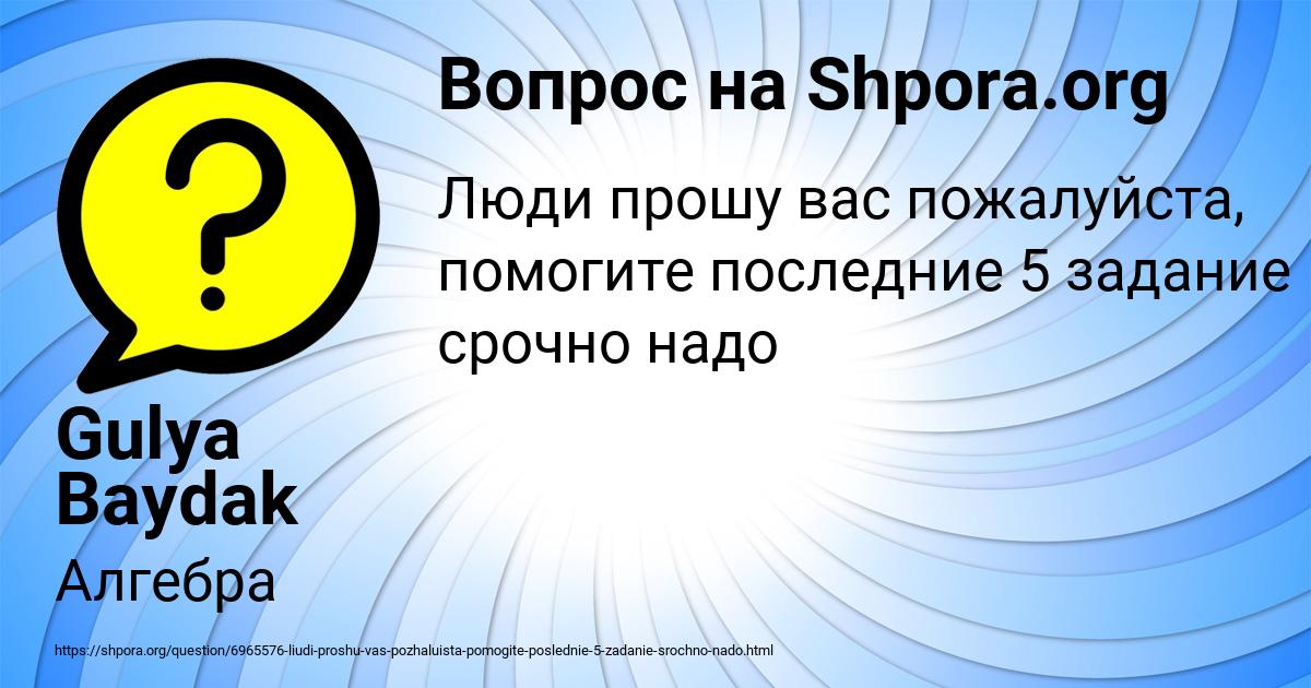 Картинка с текстом вопроса от пользователя Gulya Baydak