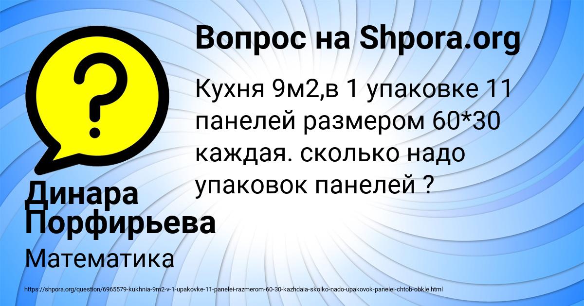 Картинка с текстом вопроса от пользователя Динара Порфирьева