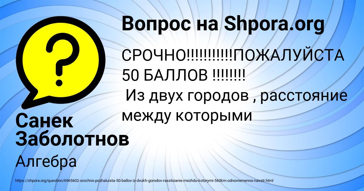 Картинка с текстом вопроса от пользователя Санек Заболотнов