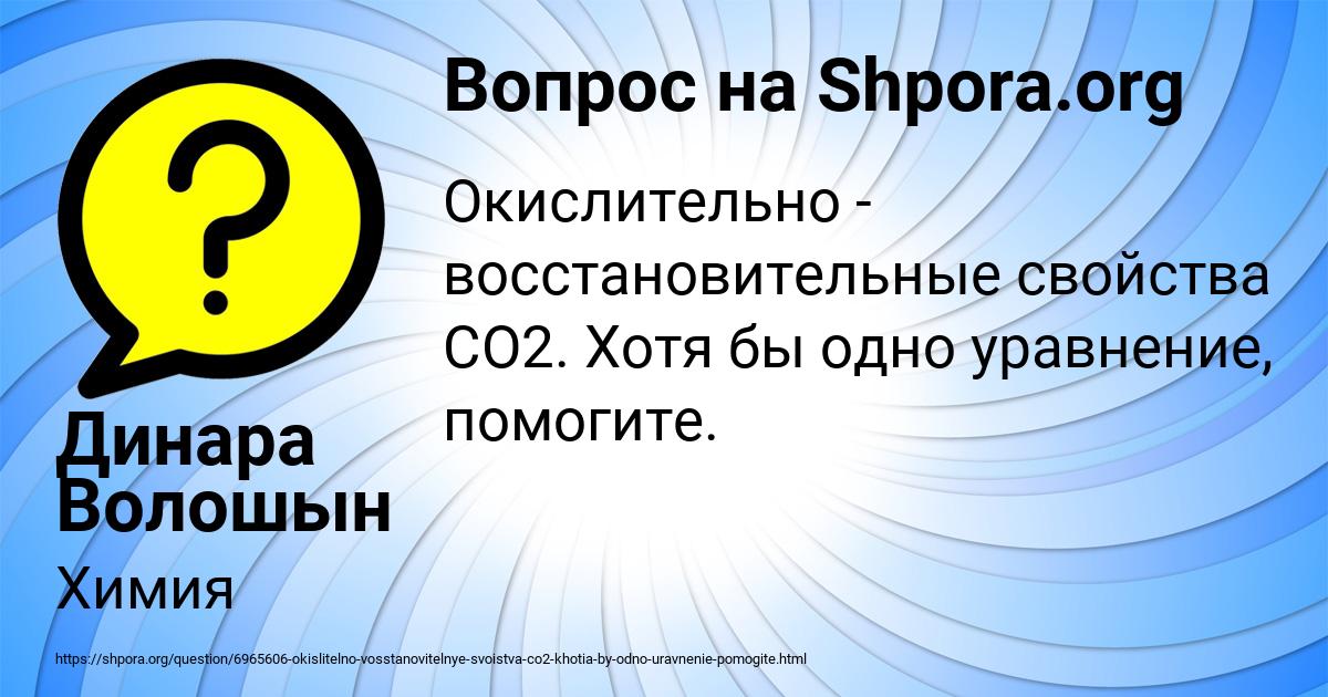 Картинка с текстом вопроса от пользователя Динара Волошын