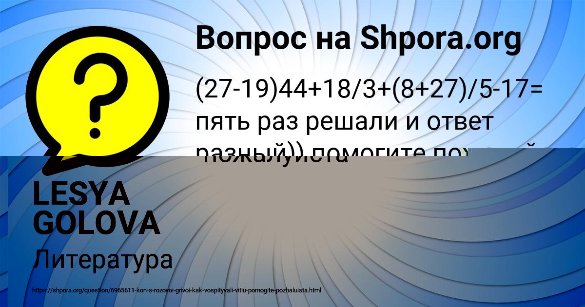 Картинка с текстом вопроса от пользователя LESYA GOLOVA