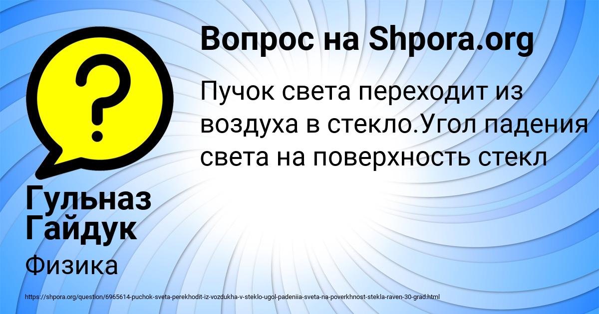 Картинка с текстом вопроса от пользователя Гульназ Гайдук