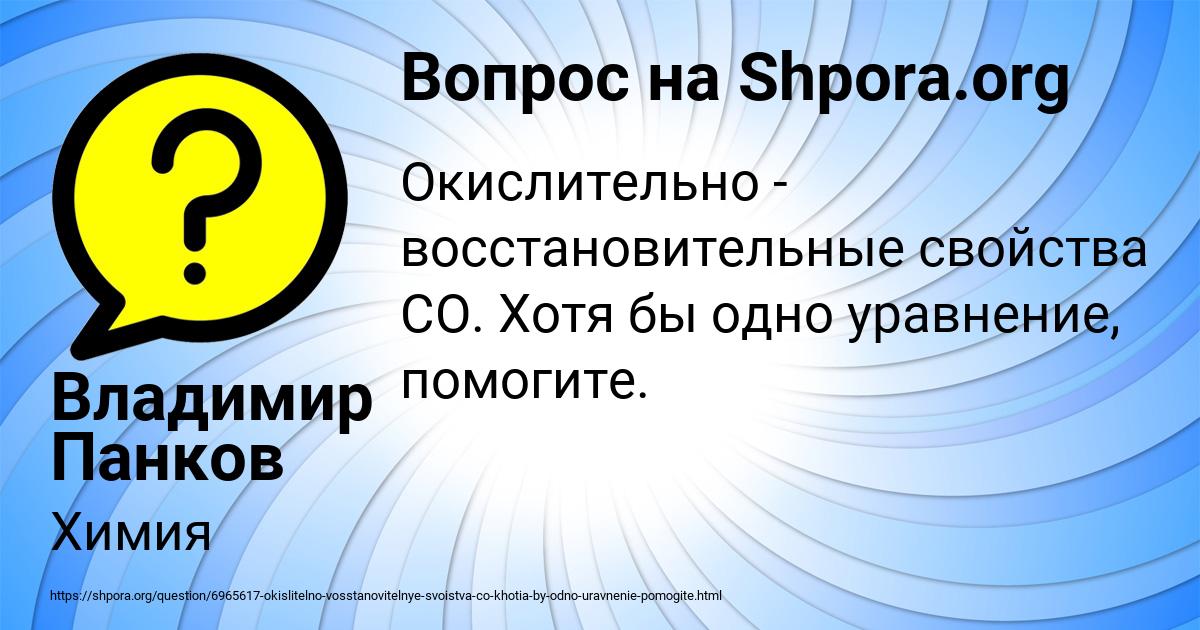 Картинка с текстом вопроса от пользователя Владимир Панков