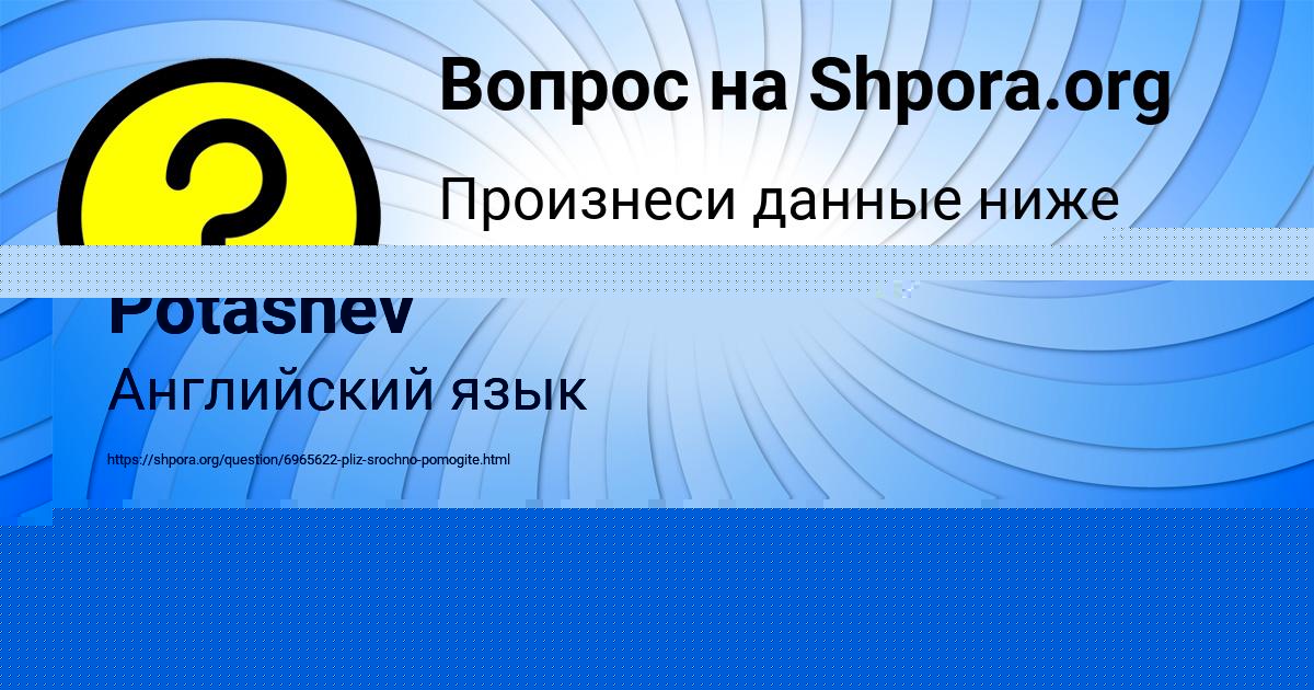 Картинка с текстом вопроса от пользователя Misha Potashev