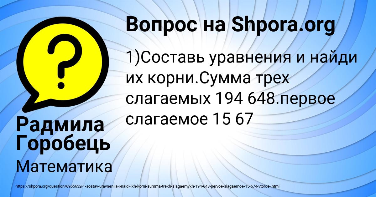 Картинка с текстом вопроса от пользователя Радмила Горобець