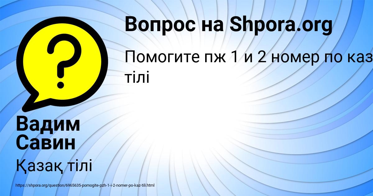 Картинка с текстом вопроса от пользователя Вадим Савин