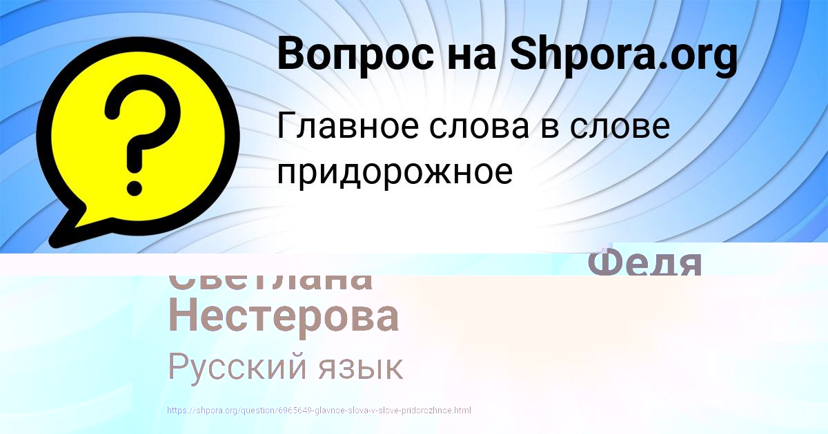 Картинка с текстом вопроса от пользователя Светлана Нестерова
