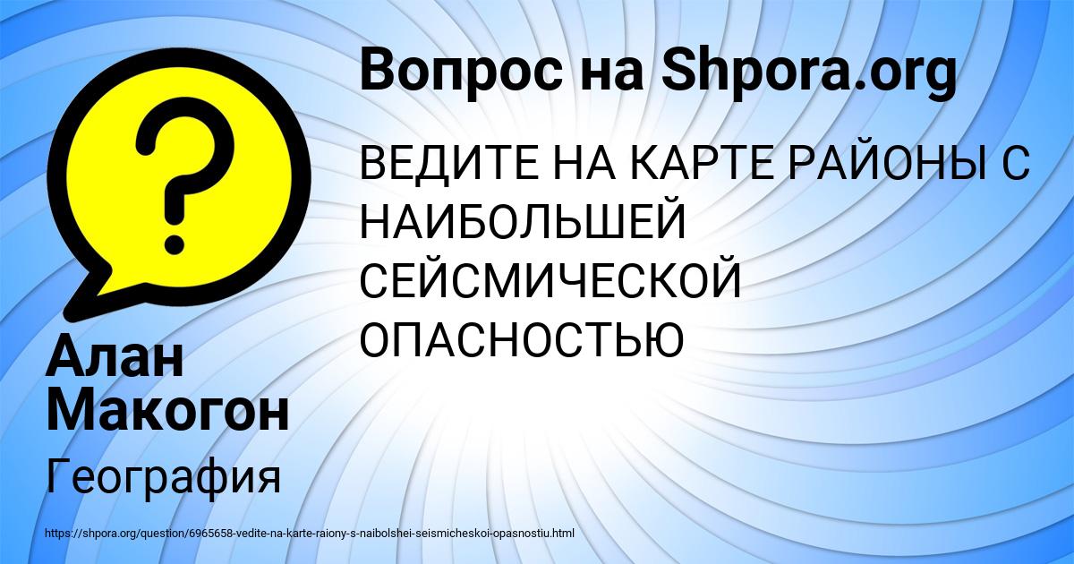 Картинка с текстом вопроса от пользователя Алан Макогон