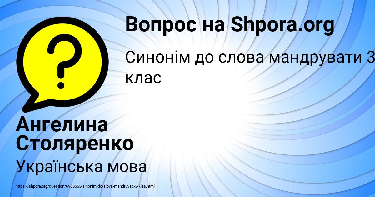 Картинка с текстом вопроса от пользователя Ангелина Столяренко