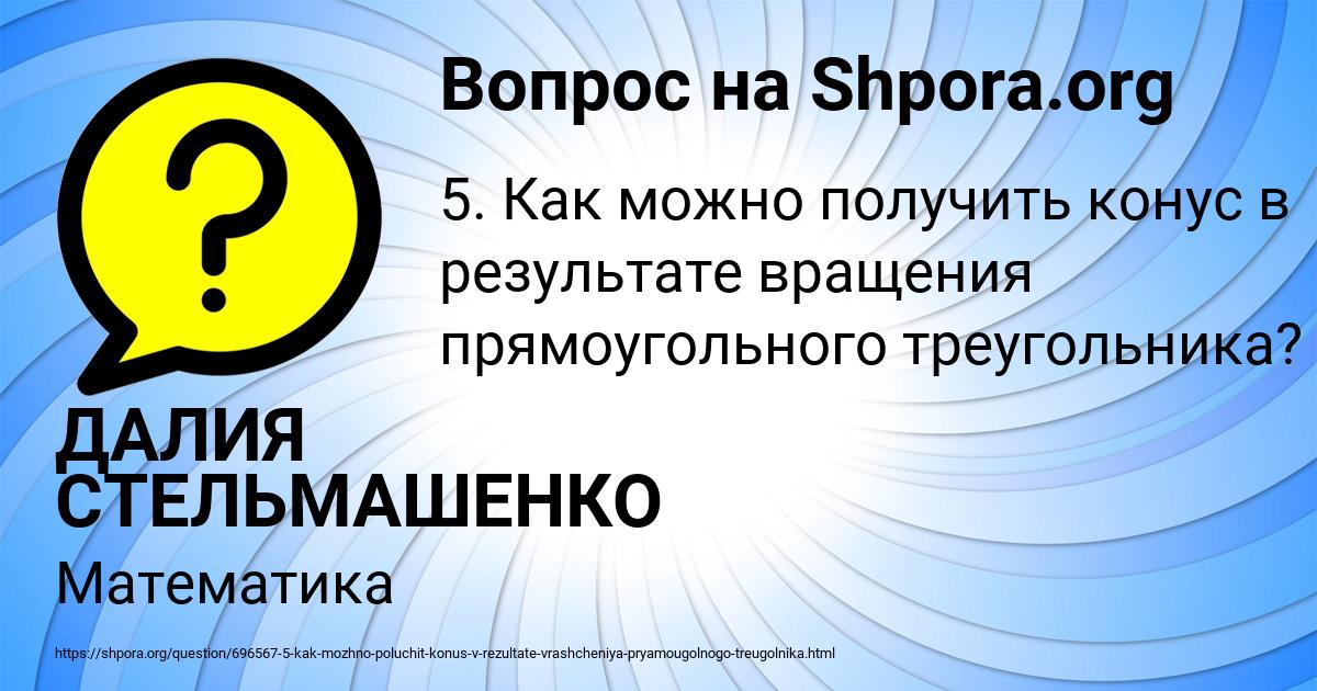 Картинка с текстом вопроса от пользователя ДАЛИЯ СТЕЛЬМАШЕНКО