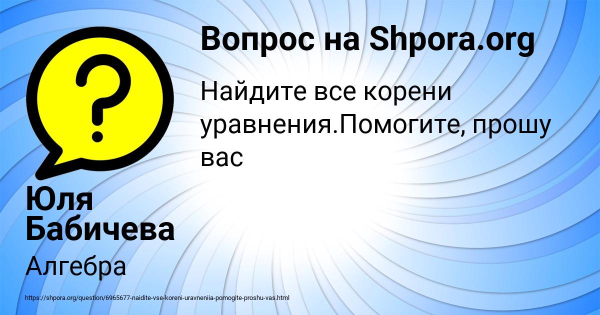 Картинка с текстом вопроса от пользователя Юля Бабичева