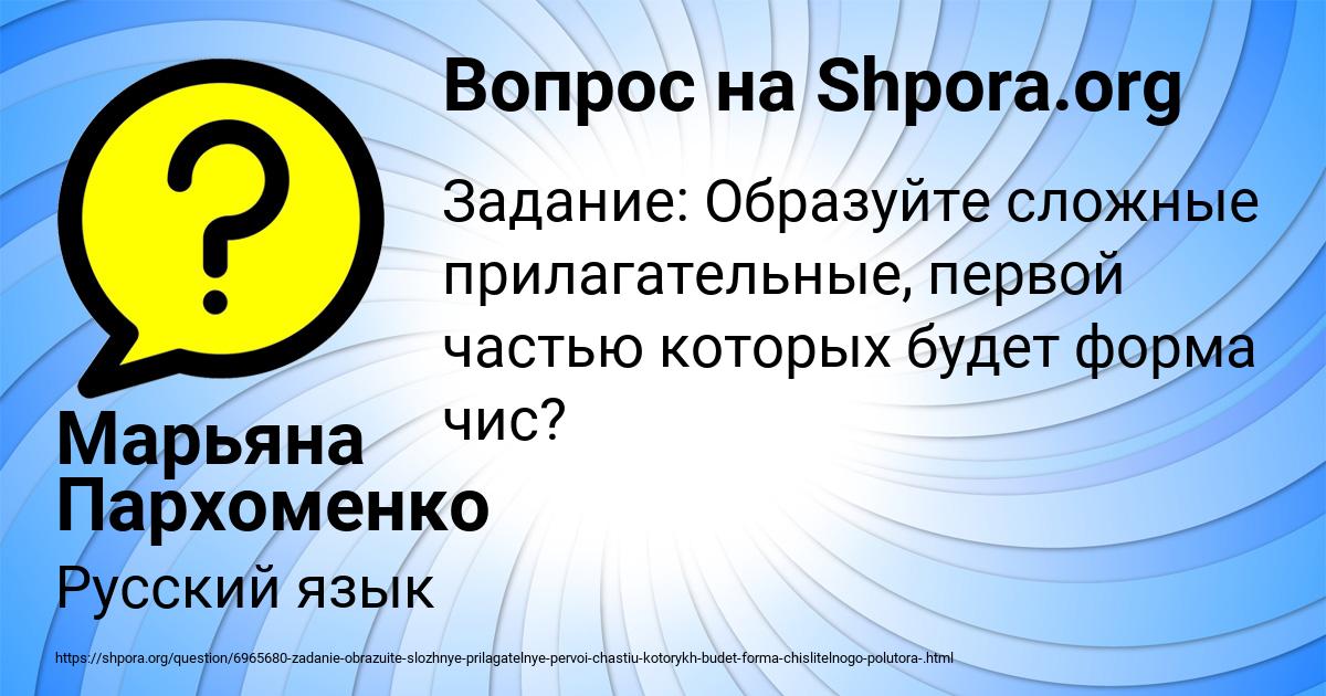 Картинка с текстом вопроса от пользователя Марьяна Пархоменко