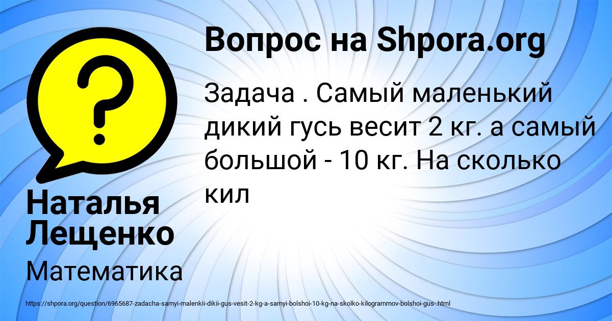 Картинка с текстом вопроса от пользователя Наталья Лещенко