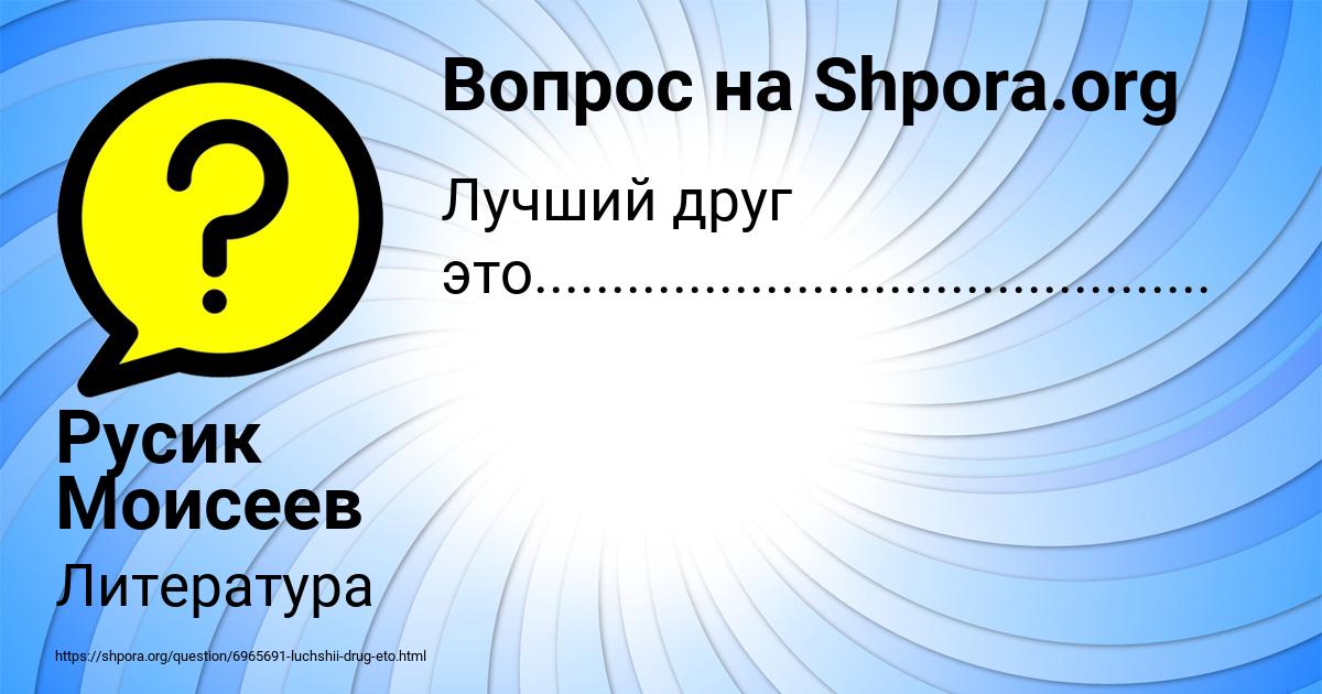 Картинка с текстом вопроса от пользователя Русик Моисеев