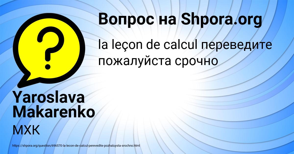 Картинка с текстом вопроса от пользователя Yaroslava Makarenko