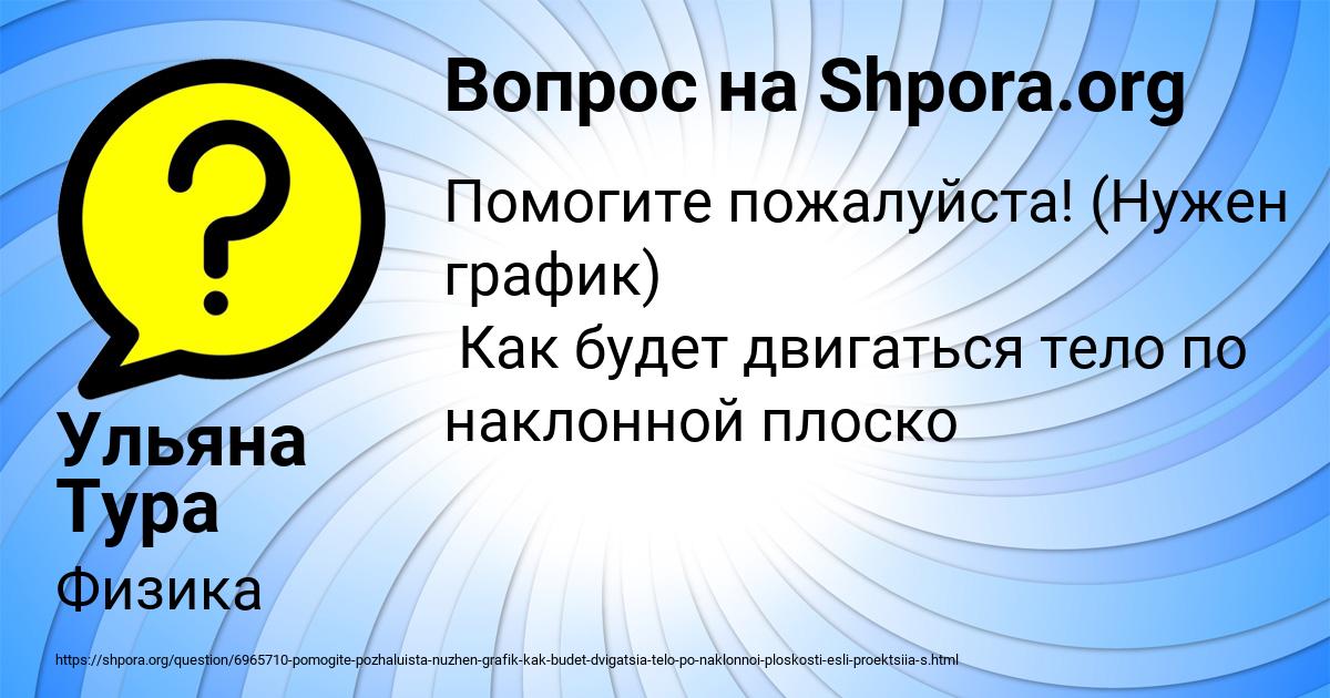 Картинка с текстом вопроса от пользователя Ульяна Тура