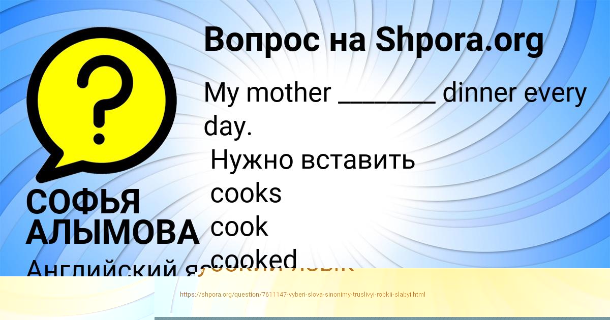 Картинка с текстом вопроса от пользователя СОФЬЯ АЛЫМОВА