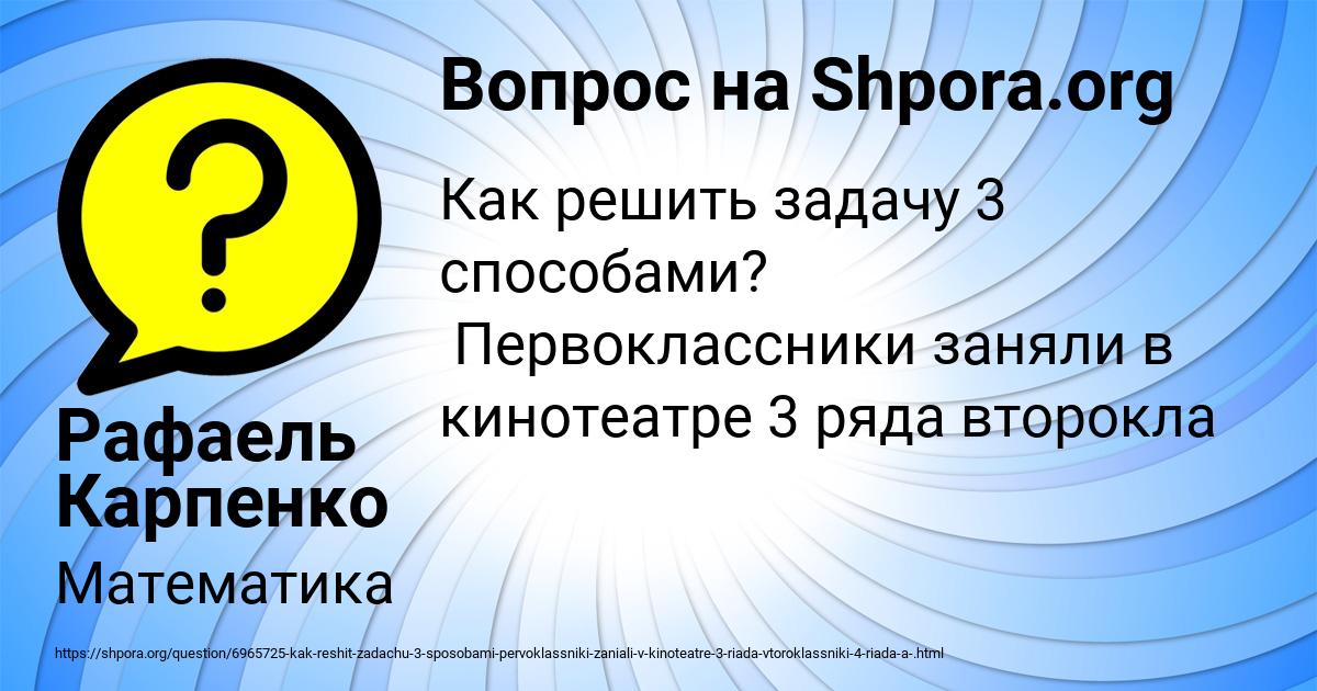 Картинка с текстом вопроса от пользователя Рафаель Карпенко