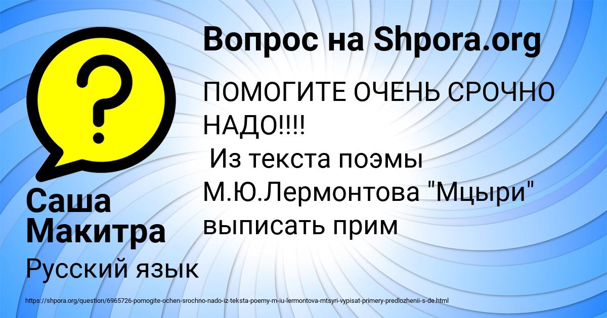 Картинка с текстом вопроса от пользователя Саша Макитра