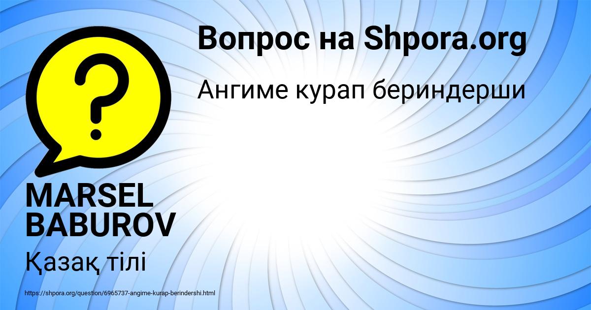 Картинка с текстом вопроса от пользователя MARSEL BABUROV