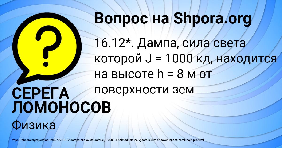 Картинка с текстом вопроса от пользователя СЕРЕГА ЛОМОНОСОВ