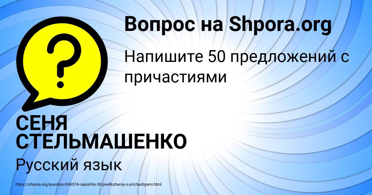 Картинка с текстом вопроса от пользователя СЕНЯ СТЕЛЬМАШЕНКО