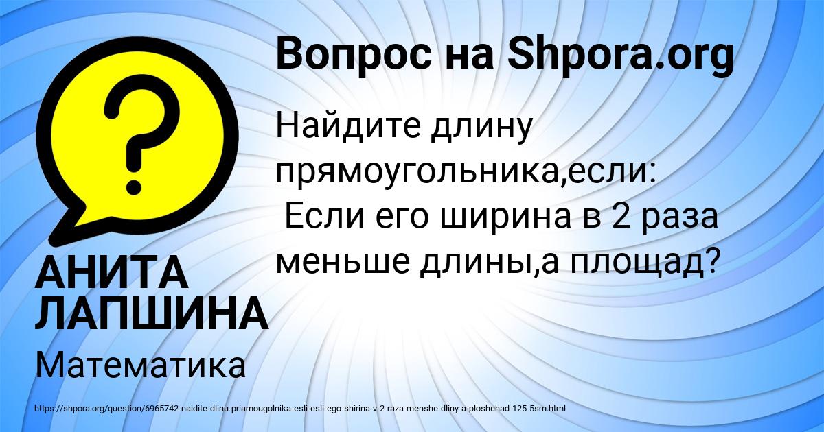 Картинка с текстом вопроса от пользователя АНИТА ЛАПШИНА