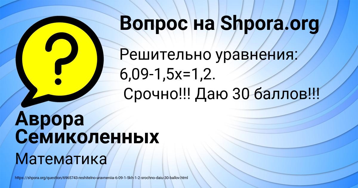 Картинка с текстом вопроса от пользователя Аврора Семиколенных