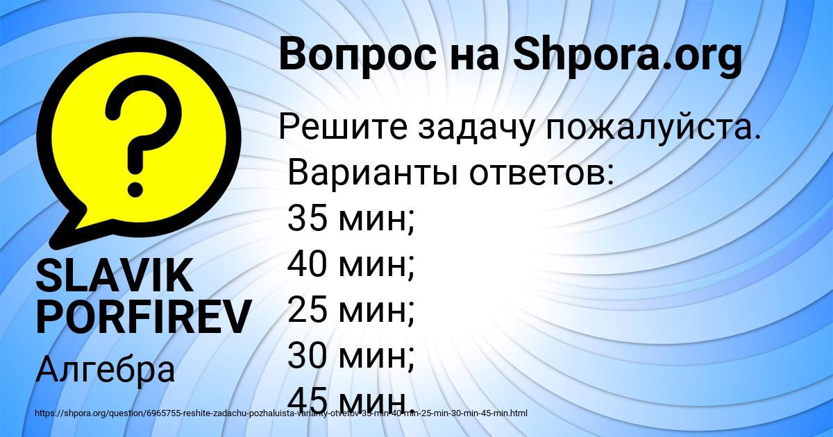 Картинка с текстом вопроса от пользователя SLAVIK PORFIREV