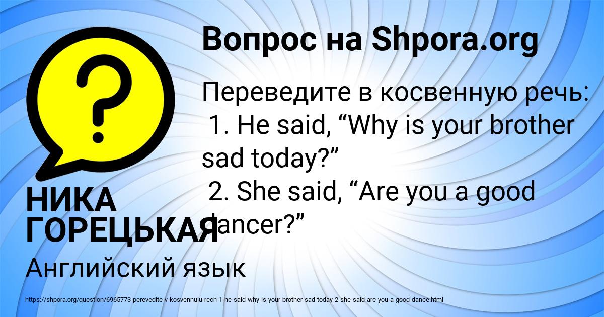 Картинка с текстом вопроса от пользователя НИКА ГОРЕЦЬКАЯ